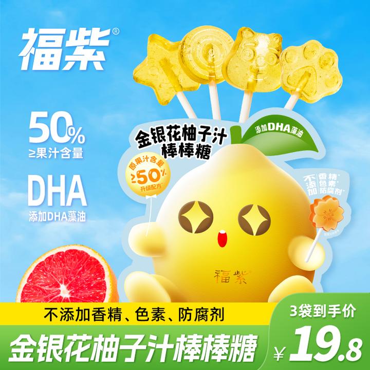 【旗三3】DHA金银花柚子汁棒棒糖零食儿童糖果独立包装休闲食品