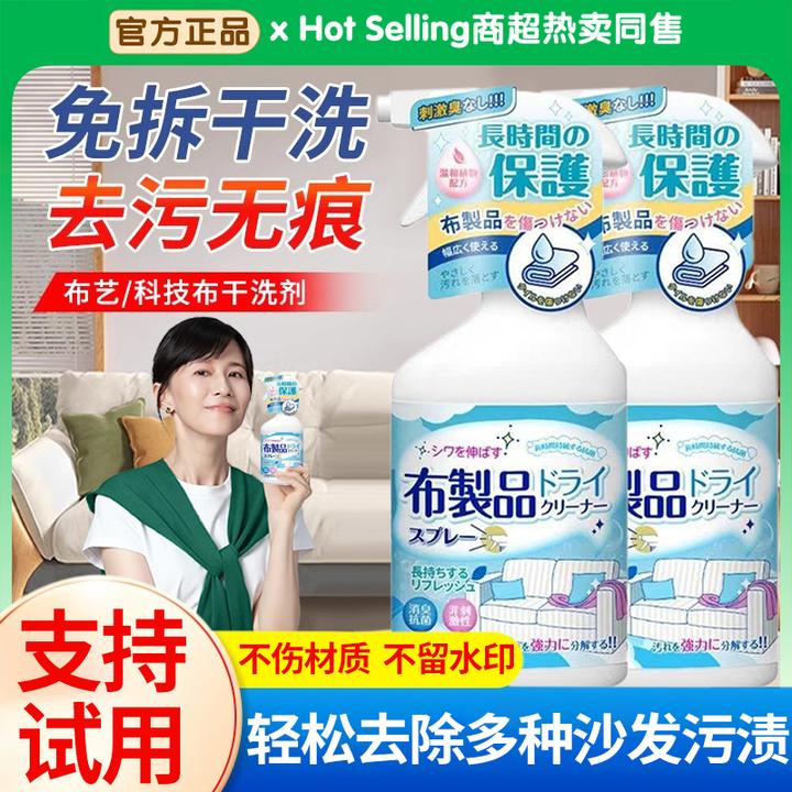 布艺沙发清洁剂强力去除污渍免拆免水洗地毯窗帘去油污焕新清洗剂