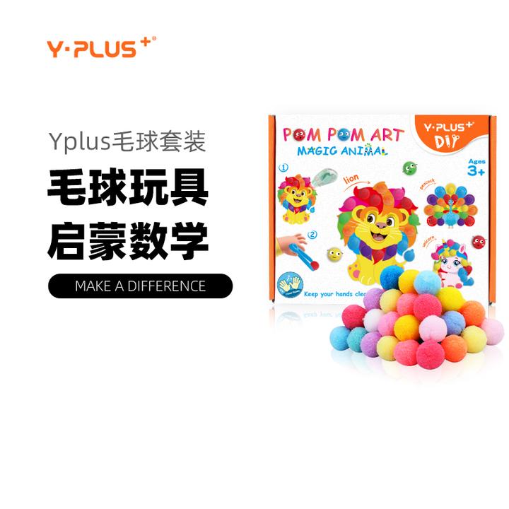 Y·PLUS毛球玩具套装 动手DIY制作材料包手眼协调儿童毛球粘贴画