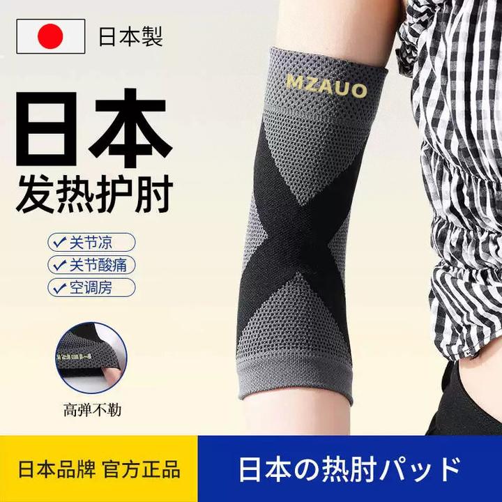 日本护肘护腕护手臂球肘专保暖防护羽球手肘关节