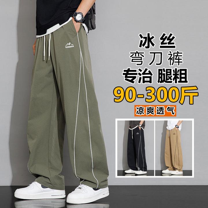 大码冰丝男裤夏季潮牌美式弯刀裤青少年加肥加大宽松阔腿休闲长裤
