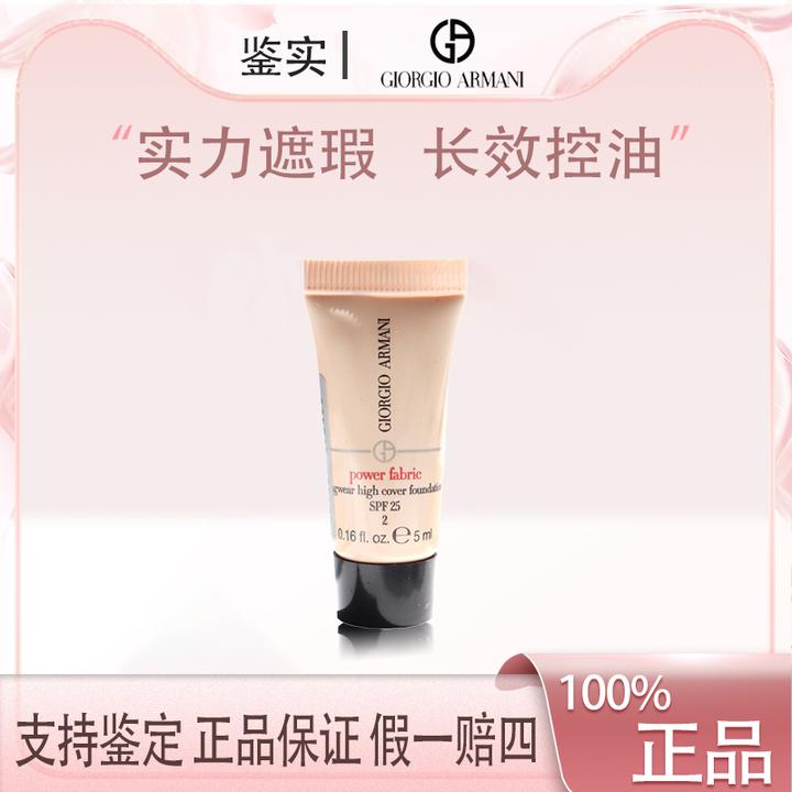 阿玛尼权力持妆粉底液2号-5ml遮瑕控油混油皮挚爱
