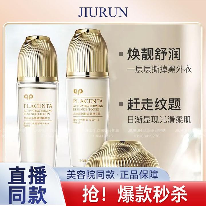 美丽伞羊胎素紧致水乳霜抗皱紧紧致精华乳赋活冻龄乳套装化妆品~