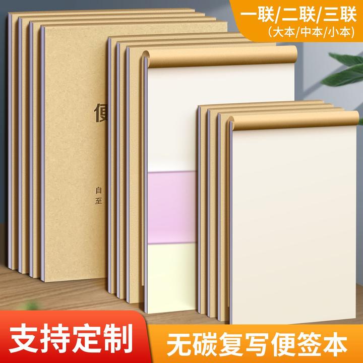 多规格空白二联复写空白便签本大号中号小号多规格无碳复写纸复