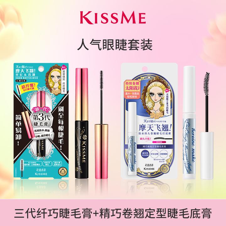 【官方正品】KISSME纤长卷翘睫毛膏+打底膏cp睫毛精防水防汗组合装