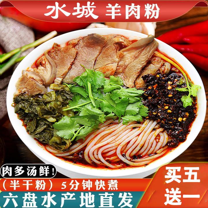 贵州特产正宗水城羊肉六盘水米粉米线麻辣速食夜宵晚上充饥食品