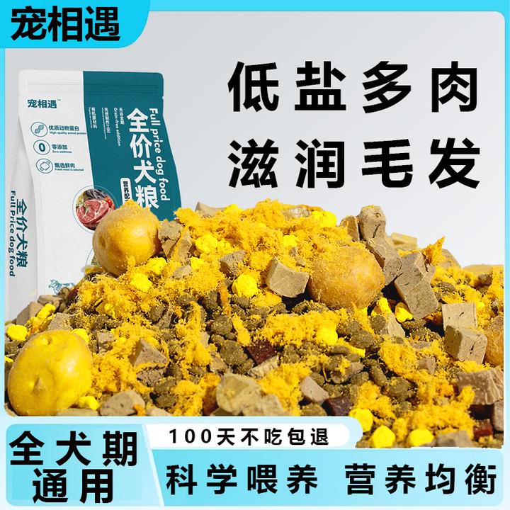 宠相遇【冻干多拼犬粮】幼犬全价全期大型犬冻干营养国家标准狗粮