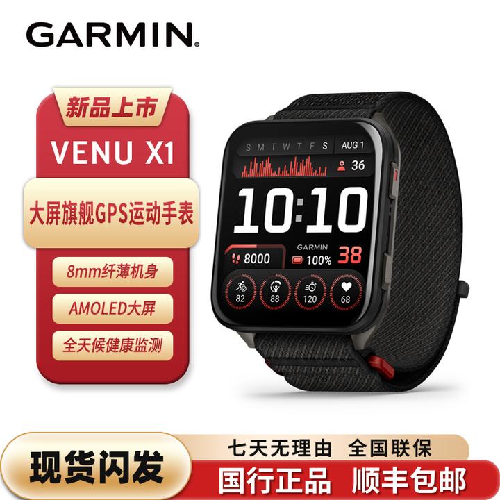 【新品】Garmin佳明 Venu X1跑步户外离线地图2英寸旗舰GPS运动手表
