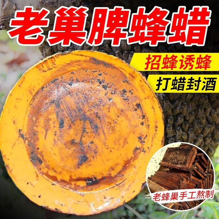 蜜蜂蜂蜡养蜂诱蜂蜡天然口红制作家具抛光酒瓶密封引蜂蜡块蜂膏