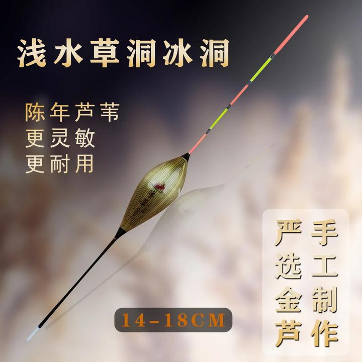 浮犀浅水漂陈年手工芦苇浮漂草洞冰洞漂高灵敏芦苇浮漂
