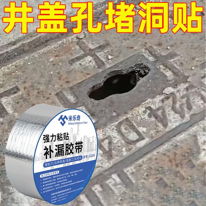 沙井盖防蚊贴下水道窨井盖孔丁基胶带堵洞贴防蚊闸圆井盖防臭胶贴