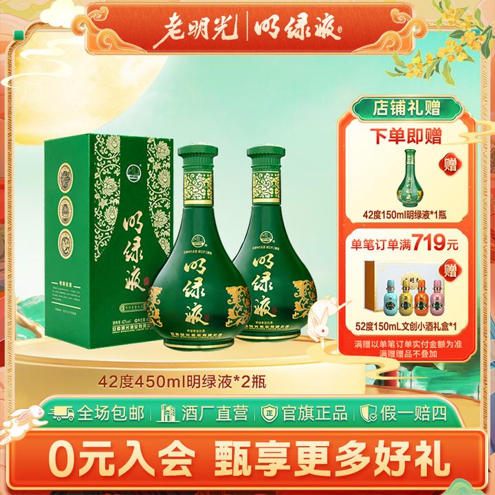 明绿液【酒厂直发】明绿香型白酒 自饮 口粮礼赠 宴请 商务招待42度