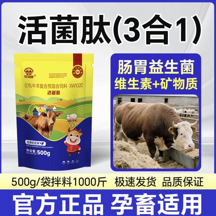牧饲康牧饲康活菌肽肠胃益生菌厂家直销
