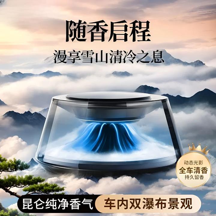 爆款汽车香水高档富士山下自动喷雾科技感富士山下车内饰品摆件