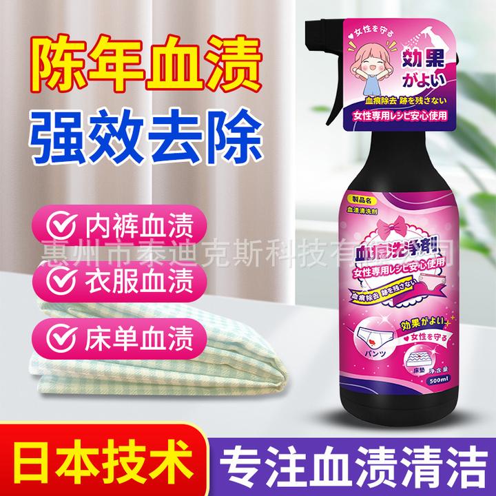 去血渍大姨妈血清洗剂床单专用蛋白酶祛除血迹净清洁床垫月经神器
