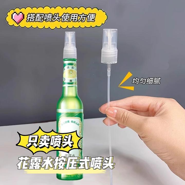 适配六神花露水喷头195ml95ml玻璃瓶经典款细雾按压式香水喷雾头