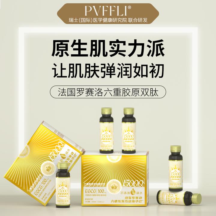 法国罗塞洛六重胶原双胎精华饮小分子无水胶原鳕鱼弹性蛋白肽金装