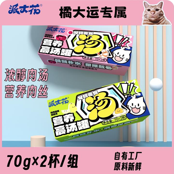 派大花【橘大运专属】猫咪补水鲜肉汤罐鸡肉鸭肉营养靓毛美味罐头