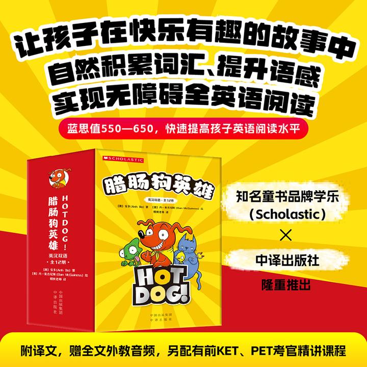 《腊肠狗英雄》(AR3.2-3.7)麦芽点读版单书12册英文桥梁书