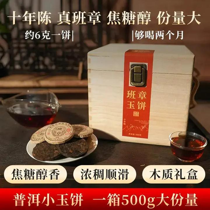 十年陈化小玉饼正宗班章普洱熟茶大树春茶浓稠顺滑茶叶茶礼盒套装