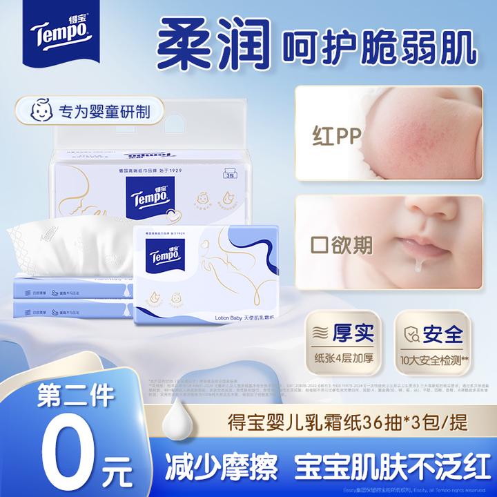 【第2件0元】得宝婴儿乳霜纸新生儿柔软保湿云柔巾36抽3包纸巾超值