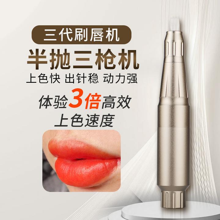纹绣半抛三枪机三剑客三针机刷唇神器唇先生同款三芯机器幻影