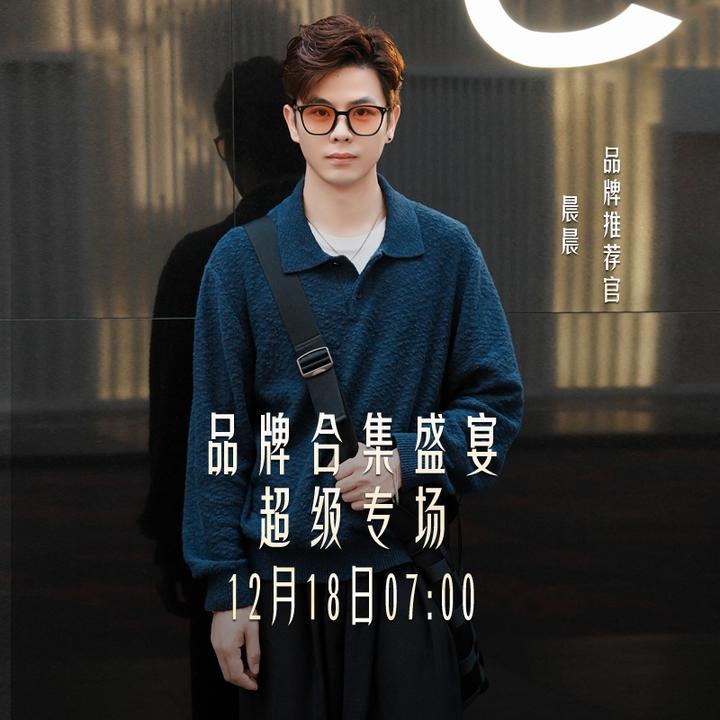 【点预约不错过开播】12月18日早7点 超级品牌盛宴专场  点击预约