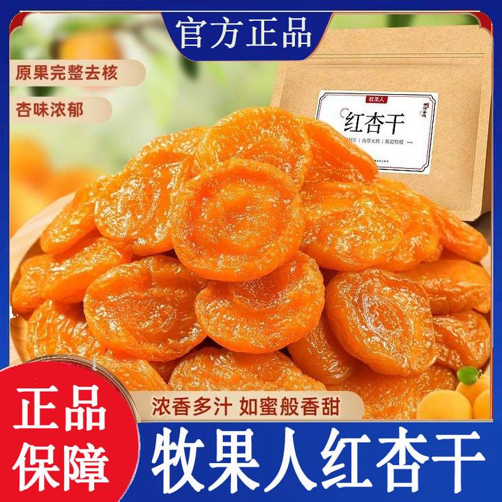 牧果人无核红杏干皮杏脯无核吊干杏肉树上酸杏子休闲零食果脯蜜饯