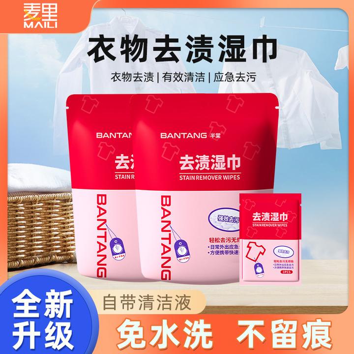 麦里衣物去渍湿巾免洗清洁去污护手应急独立包装便携衣服鞋子通用