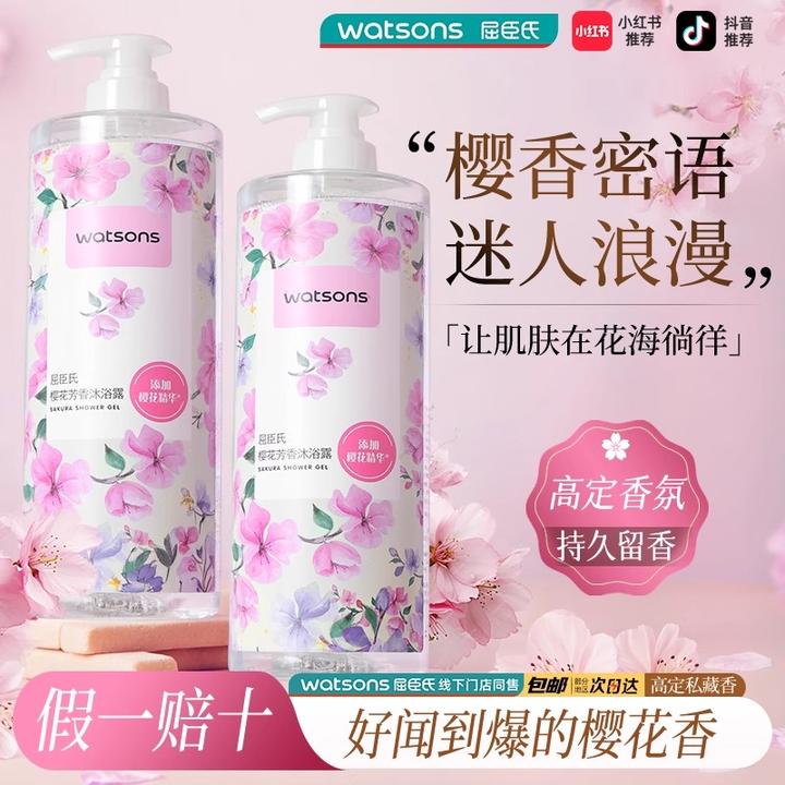 屈臣氏香氛沐浴露1000ml家庭装大容量持久留香男女沐浴乳液正品