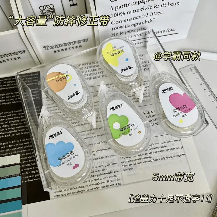 大容量修正带文具涂改不透字顺滑不断带简约风学生党必备静音防捧