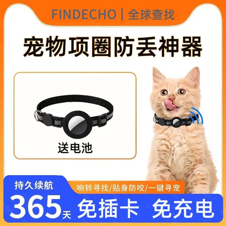 适用安卓苹果防丢定位器猫咪狗狗防丢失项圈防丢神器全球可查找