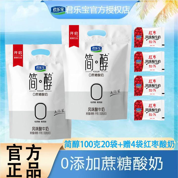 【到手24袋】君乐宝简醇100g*20袋赠4袋红枣酸奶