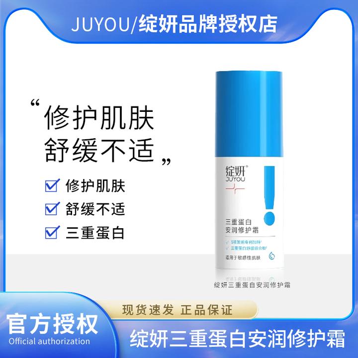 绽妍三重蛋白安润修护霜 保湿滋润补水修护 临期 日期2026-06-21