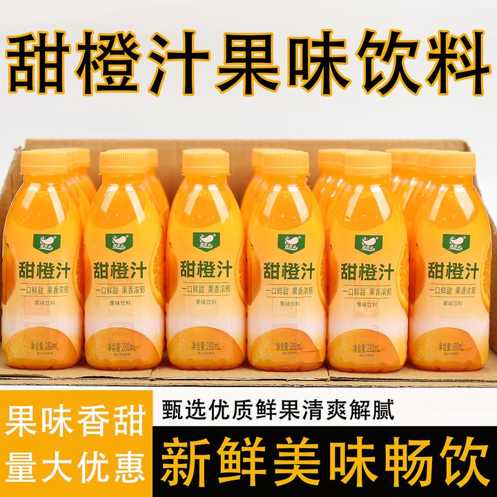 【网红橙汁】甜橙汁饮料280ml/瓶装果味饮料0脂酸甜整箱夏季甜橙汁