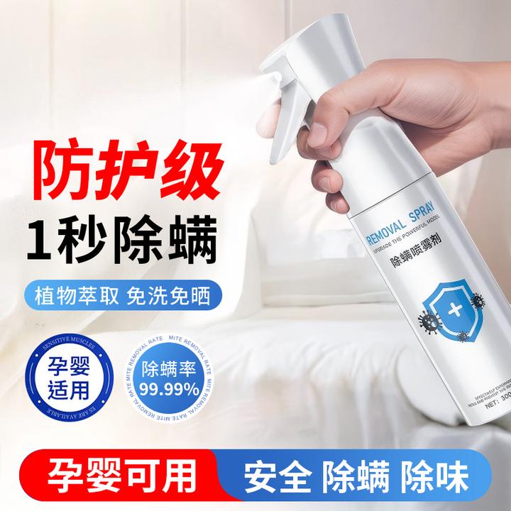 【抖音商城】除螨喷雾床上杀菌用神器免洗免晒宿舍被子去螨3期免息