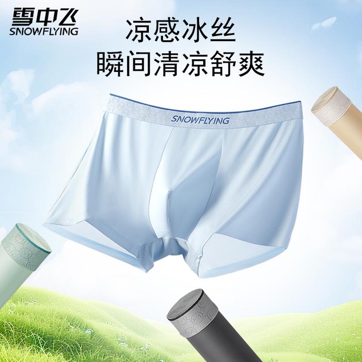 雪中飞冰丝凉感弹力纱织舒适透气裸感超薄男士四角内裤3920
