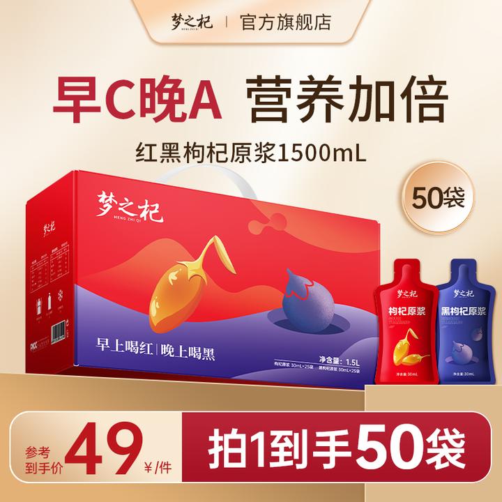 梦之杞丨红黑枸杞原浆鲜枸杞汁原液鲜果鲜榨旗舰店正品产地直发