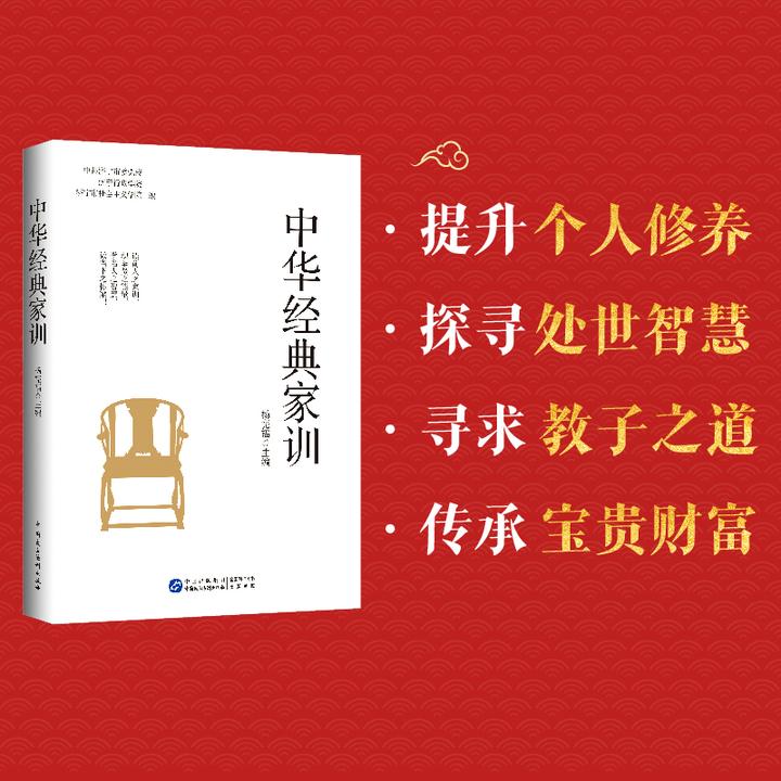中华经典家训   从修身到齐家，家训滋养一生的品格与格
