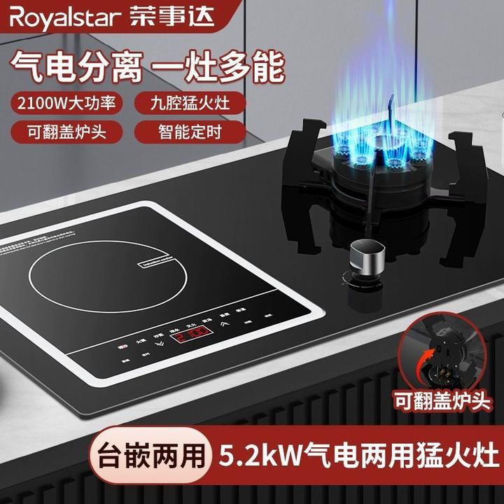 Royalstar/荣事达气电两用一体灶嵌入式电燃一体灶天然气液化气灶