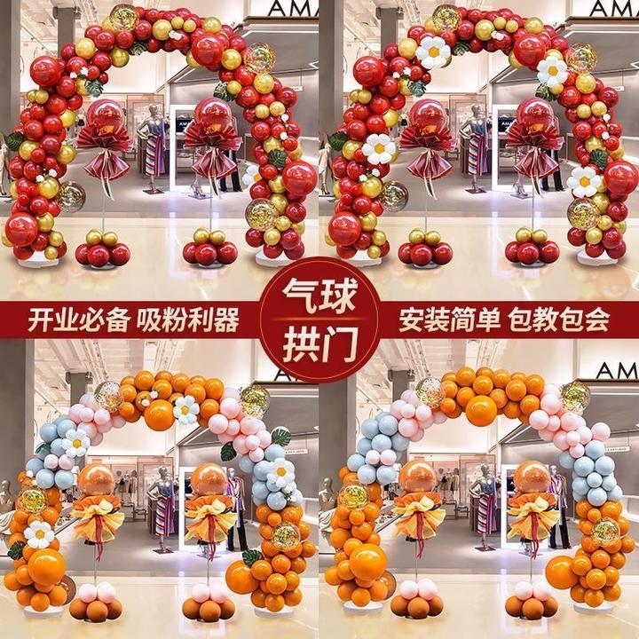 开业装饰气球拱门立柱适用于店铺商场门店活动氛围布置