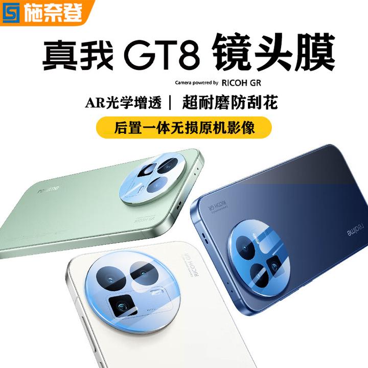 秒贴镜头膜适用真我GT8/GT8Pro镜头保护膜GT7/GT6/GT5Pro无损后置
