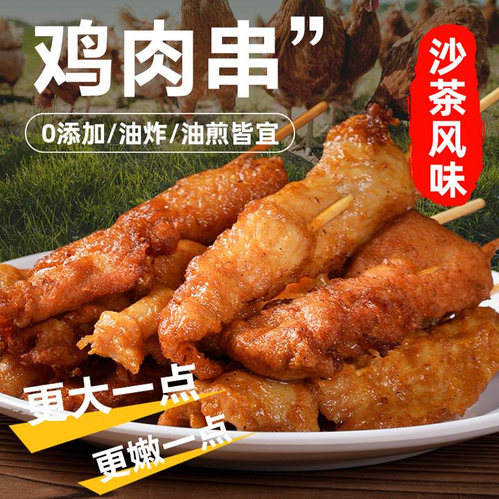 沙茶鸡肉串丨0添加里脊肉串丨空气炸油炸皆可丨香嫩美味烧烤小吃