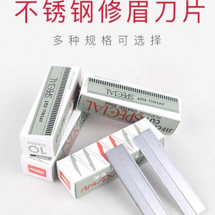 10片修眉刀刮眉刀片化妆师美容院女生专用修眉刀女初学者刮眉刀片