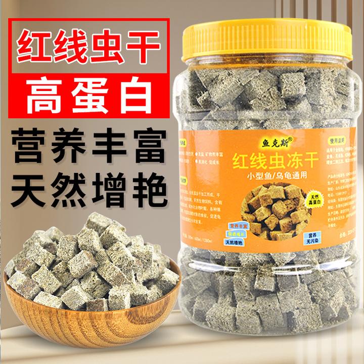 冻干红虫红线虫水蚯蚓观赏鱼鱼粮丰年虾金鱼食孔雀鱼灯鱼乌龟饲料
