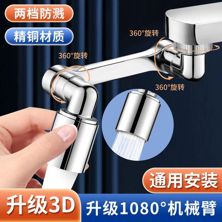 九牧王全铜机械臂万向水龙头延伸器防溅出水嘴旋转洗脸盆起泡器
