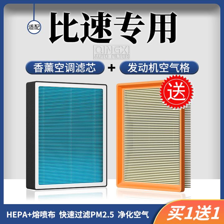 清西适配【比速】M3 T3 T5专用香薰空调滤芯空气N95过滤PM2.5异味