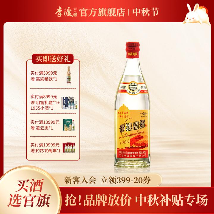 李渡高粱1965新品送礼宴请纯粮元窖香白酒官方旗舰店52度500ml