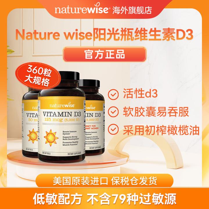 【直播专属】naturewise维生素D3软胶囊阳光瓶维他命活性儿童宝宝T