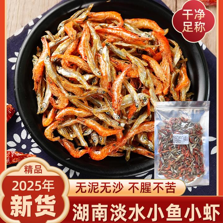 湖南特产小鱼小虾混合装精选干货火焙淡水河鱼河虾干下饭菜包邮